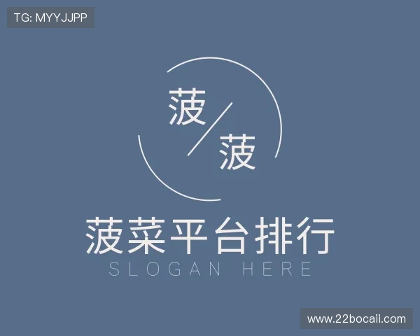 概览菠菜平台排行